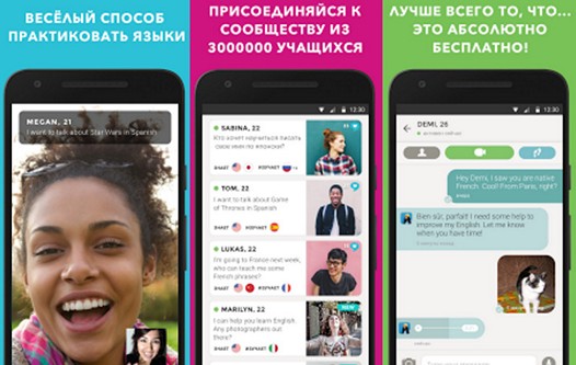 Новые приложения для мобильных. Tandem: Language Exchange — изучай язык, общаясь в Сети с его носителями