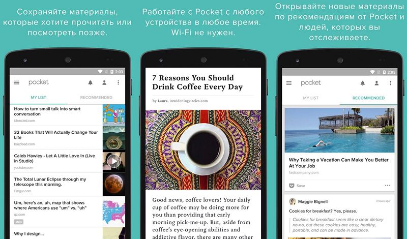 Программы для Android. Pocket — приложения для быстрого сохранения и чтения или просмотра в будущем статей, ссылок и видео обновилось