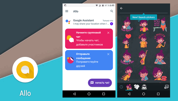 Приложения для мобильных. Google Allo 