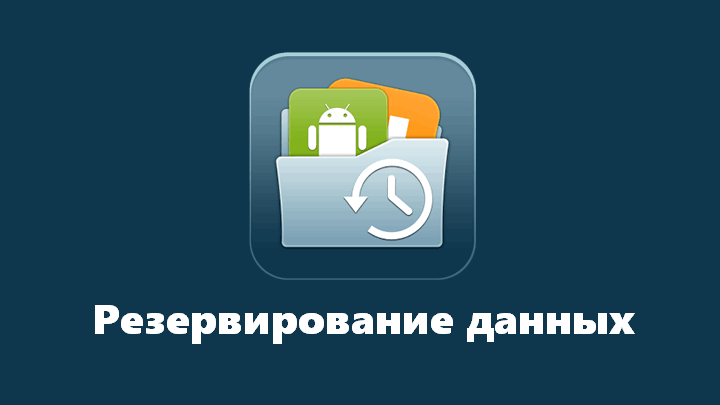 Новые возможности Android 8.1 Oreo. Возможность восстановления данных с других устройств после завершения начальной настройки смартфона или планшета Новые возможности Android 8.1 Oreo. Возможность восстановления данных с других устройств после завершения начальной настройки смартфона или планшета