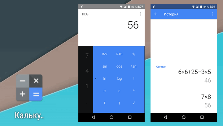 Программы для Android. Калькулятор Google обновился до версии v7.4 получив  свежий дизайн и некоторые улучшения [Скачать APK]