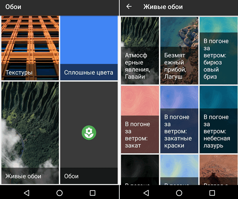 Живые обои от смартфонов Pixel 2 на любом Android смартфоне или планшете [скачать APK]