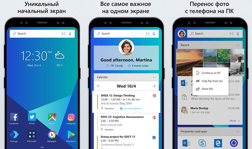 Программы для Android. На смену Microsoft Arrow Launcher идет лончер Microsoft Launcher