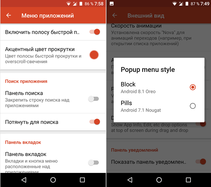 Лучшие приложения для Android. Лончер Nova Launcher v5.5