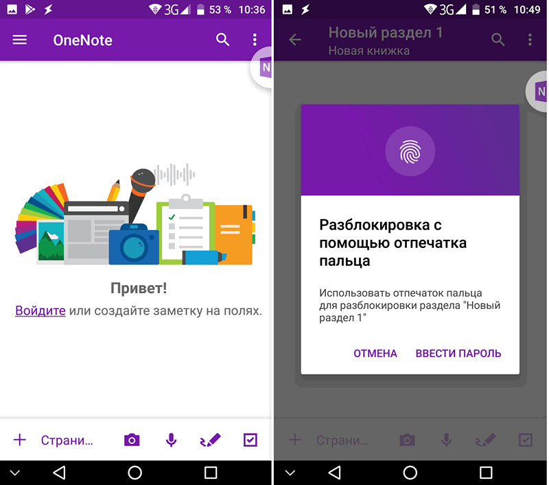 Приложения для Android. Менеджер заметок OneNote от Microsoft получил возможность защиты данных с помощью отпечатка пальцев или пароля