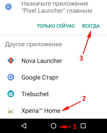 Лончер Xperia Home для любого смартфона с операционной системой Android 4.2 и выше на борту [Скачать APK]