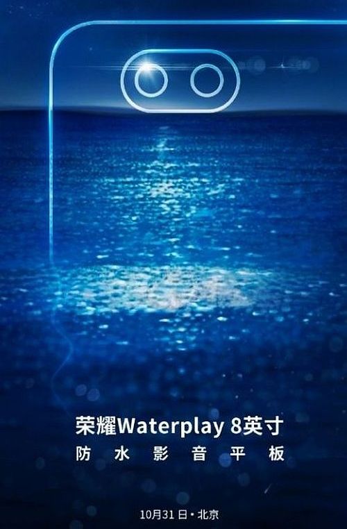 Honor WaterPlay 8. Новый Android планшет Huawei на подходе. Новинка будет представлена 31 октября