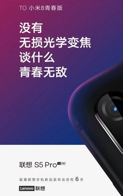 Lenovo S5 Pro получит камеру, которая затмит камеры своих конкурентов: Xiaomi Mi 8 Lite и Honor 8X