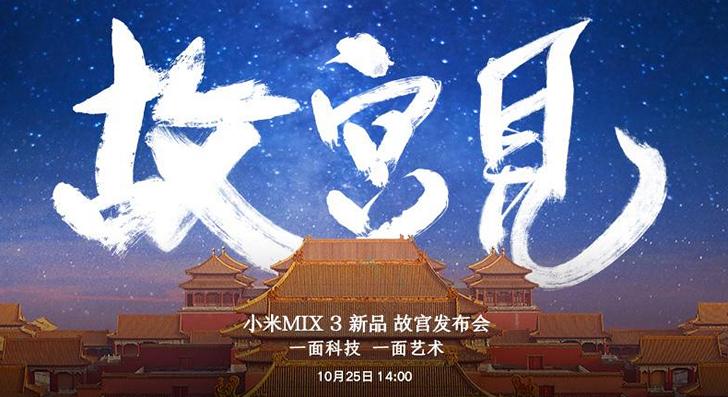 Xiaomi Mi Mix 3. Презентация смартфона состоится сегодня. Когда и где посмотреть трансляцию этого события
