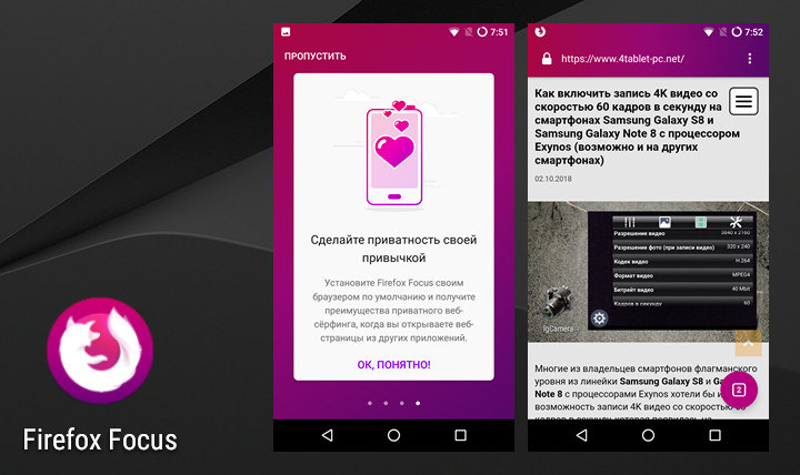 Firefox Focus. «Приватный» браузер обновился: изменения в интерфейсе, новый движок и прочее