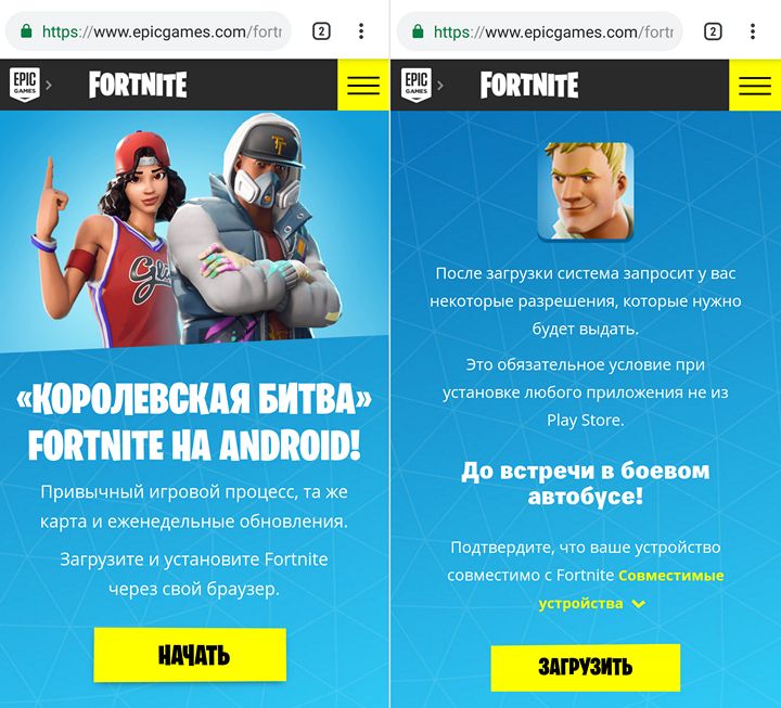 Fortnite для Android теперь доступна всем. Как присоединиться к числу игроков