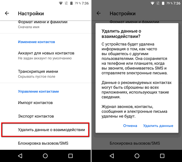 Приложения для Android. Контакты Google получили возможность удаления сведений о ваших взаимодействиях с другими людьми