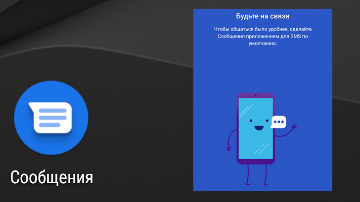 Android Сообщения обновились и переименованы в «Сообщения»