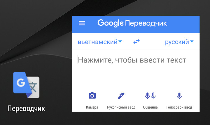 Переводчик Google  