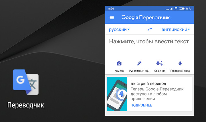 Google Переводчик для Android обновился до версии v5.24 и в ней пропал перевод SMS, который нам предлагают заменить функцией быстрого перевода