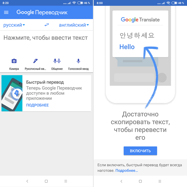 Переведи мессенджер. Google переводчик. Включить переводчик.