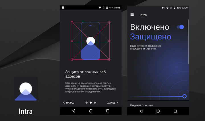 Новые приложения для Android. Intra защитит ваш смартфон или планшет от манипуляций с DNS и откроет доступ к заблокированным таким способом сайтам и сервисам