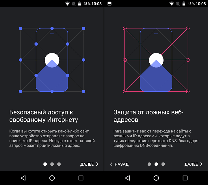 Новые приложения для Android. Intra защитит ваш смартфон или планшет от манипуляций с DNS и откроет доступ к заблокированным таким способом сайтам и сервисам