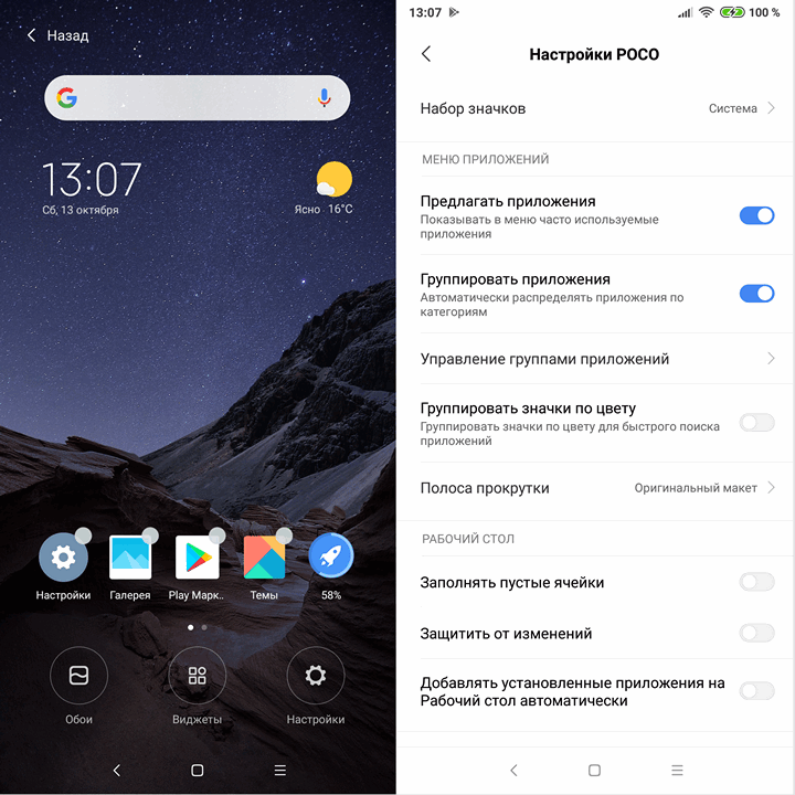 Poco x6 настройка. Прокрутка рабочего стола. Poco x3 Pro лаунчер. Poco Интерфейс. Poco x3 Интерфейс.