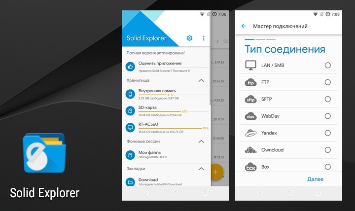 Лучшие приложения для Android. Менеджер файлов Solid Explorer обновился до версии 2.5.7 получив дизайн в стиле Material, адаптивную иконку и прочее
