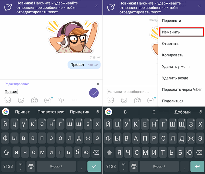 В Viber для Android появилась возможность редактировать отправленные сообщения 