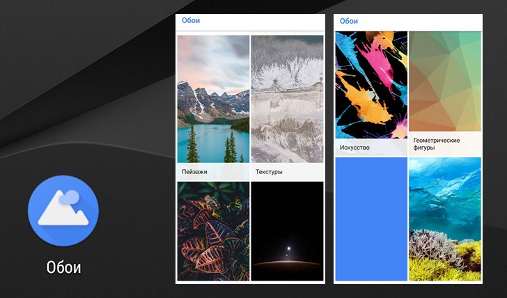 Приложения для Android. В «Обои» Google добавлено десятки новых изображений