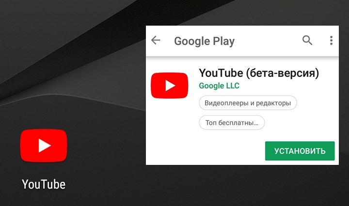 Приложения для Android. Бета-версия Youtube появилась в Google Play Маркет