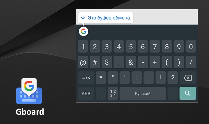 В клавиатуре Gboard появился менеджер буфера обмена. Как им пользоваться