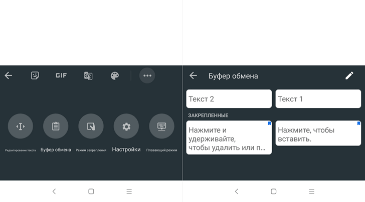 В клавиатуре Gboard появился менеджер буфера обмена. Как им пользоваться