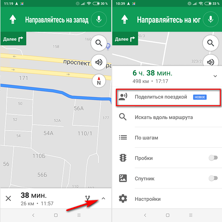 Как поделиться ходом поездки с помощью Карт Google