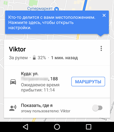 Как поделиться ходом поездки с помощью Карт Google