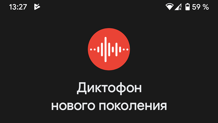 Восстановить диктофон на андроид