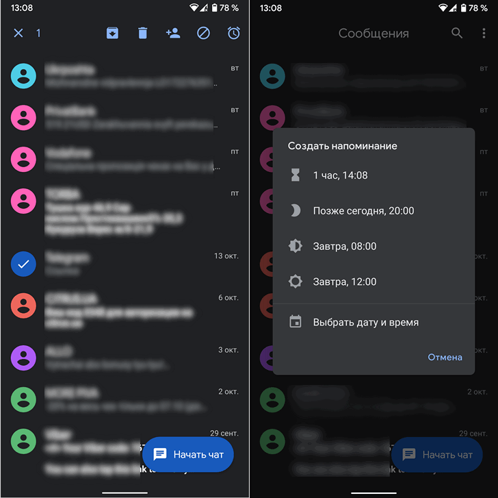 Приложения для Android. Сообщения Google получило возможность задавать напоминания о чатах