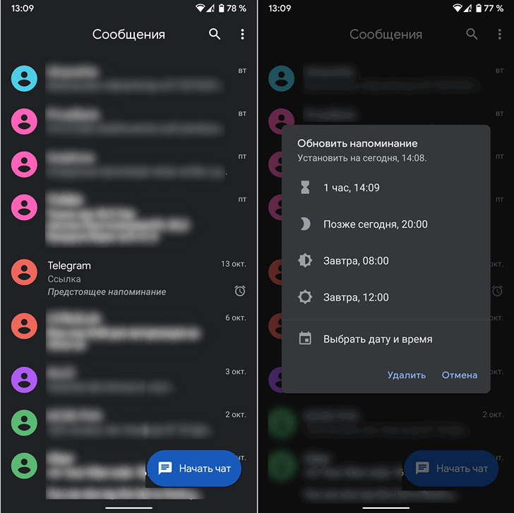 Приложения для Android. Сообщения Google получило возможность задавать напоминания о чатах