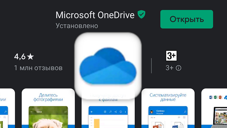 Приложения для мобильных. Microsoft OneDrive получило темную тему