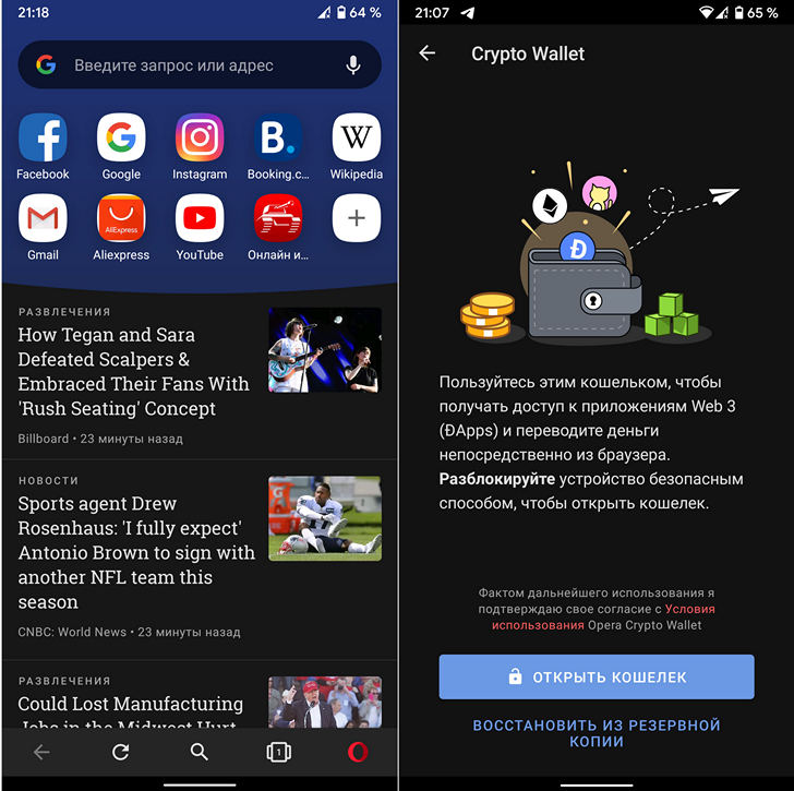 Браузер Opera для Android обновился до версии 54 получив новый дизайн и поддержку Биткоина