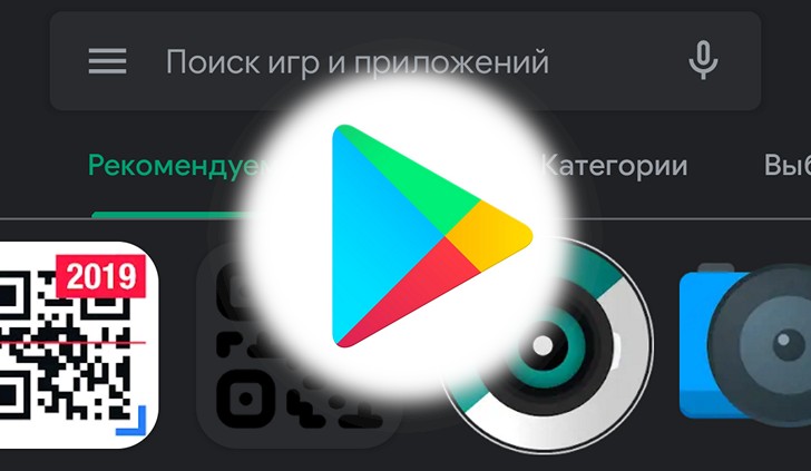 Google Play Маркет. Режим Инкогнито и новая функция безопасности вскоре появится и в этом приложении