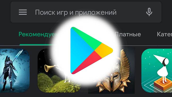 Скидки в Google Play