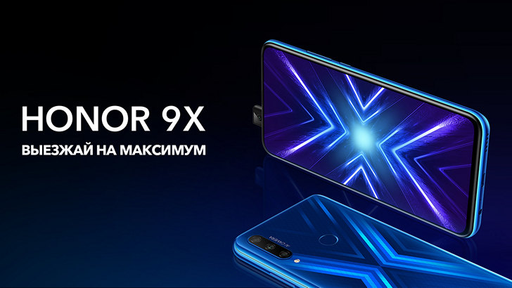 Honor 9X. Международная версия смартфона представлена официально