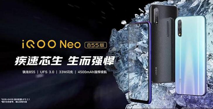 Vivo iQOO Neo 855. Улучшенная версия смартфона с процессором Qualcomm Snapdragon 855 за $280 и выше