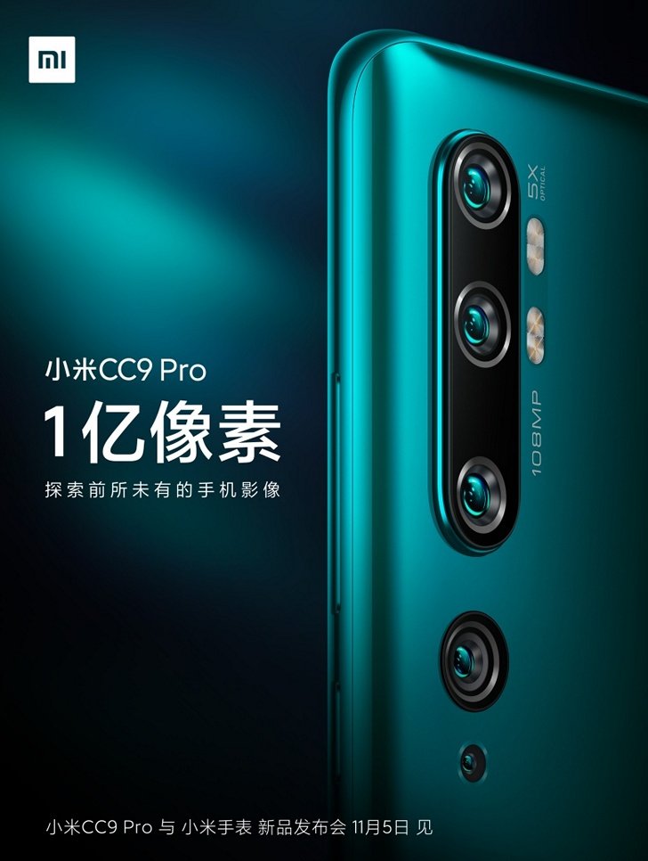 Xiaomi Mi CC9 Pro. Официальная презентация смартфона, оснащенного 108-мегапиксельной камерой намечена на 5 ноября