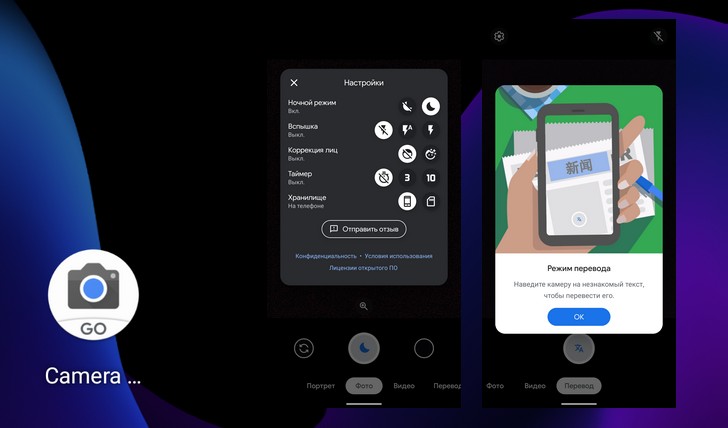 Скачать и установить Google Camera Go 1.8.3 с ночным режимом съемки и встроенным переводчиком