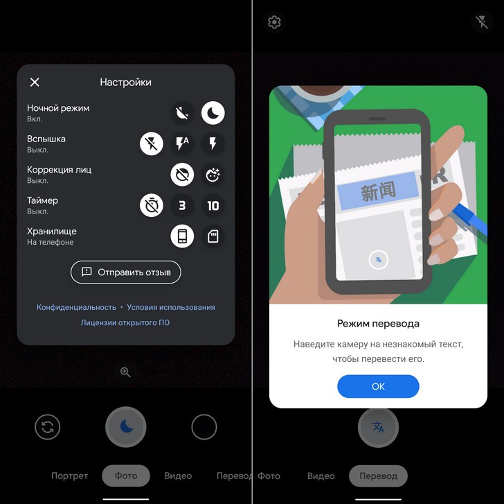 Скачать и установить Google Camera Go 1.8.3 с ночным режимом съемки и встроенным переводчиком