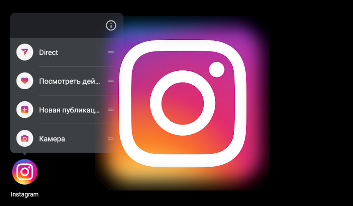 Instagram для Android, наконец, получил поддержку ярлыков в приложении