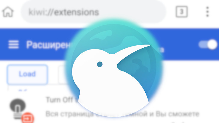 Приложения для Android. Браузер Kiwi Browser получил экспериментальную поддержку расширений Opera для настольных ПК