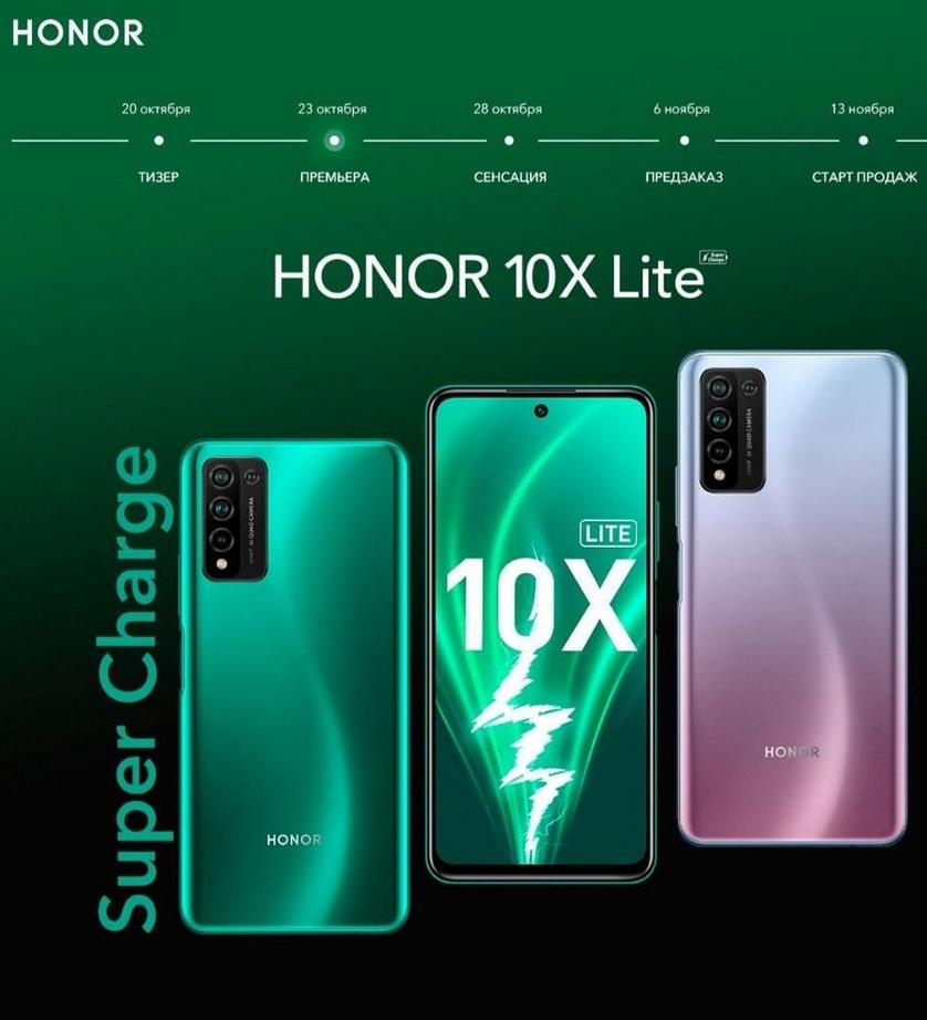 Honor 10X Lite оснащенный процессором Kirin 710A, квадро-камерой и мощным аккумулятором с емкостью 5000 мАч появится на рынке 23 октября