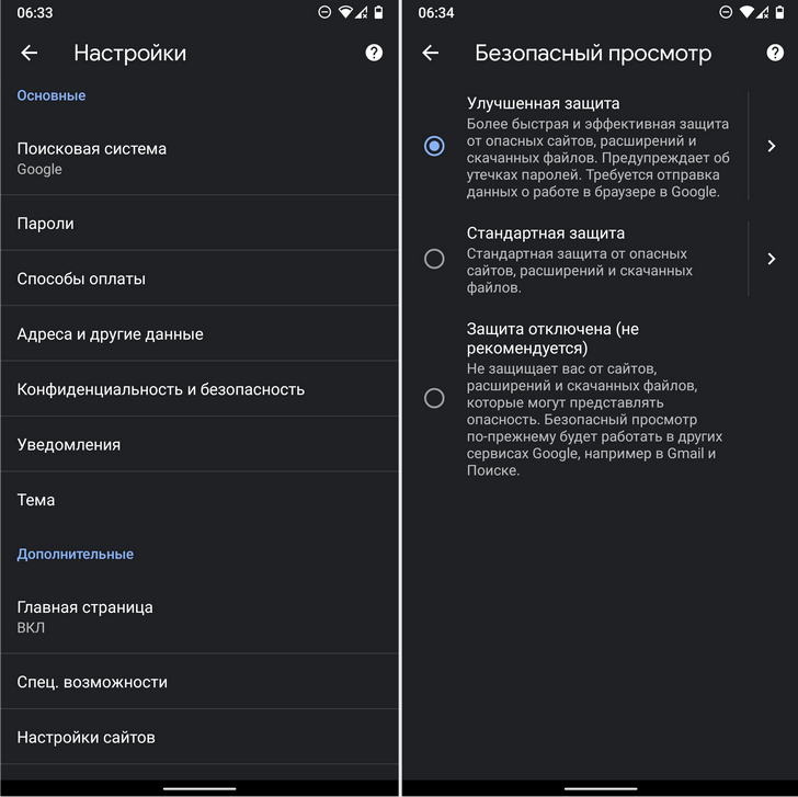 Как включить улучшенную защиту безопасности в Google Chrome для Android 