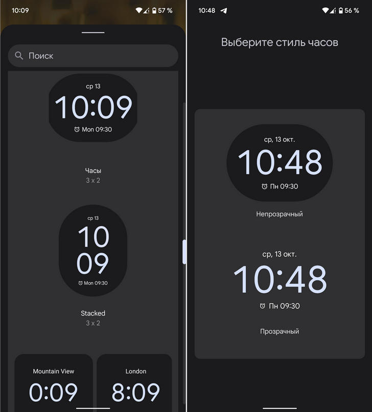 Часы Google для Android обновились, получив новый виджет таймера и новые стили для добавленных сюда ранее виджетов в операционной системе Android 12