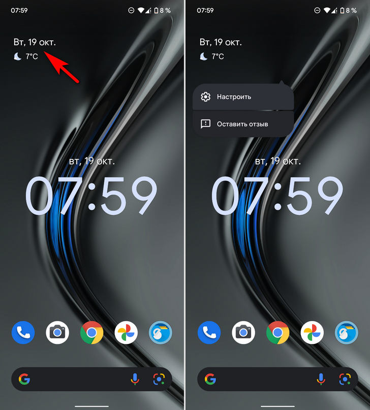 Виджет «Самое Главное» в лончере Google Pixel снова начал показывать погоду на Android 12 устройствах