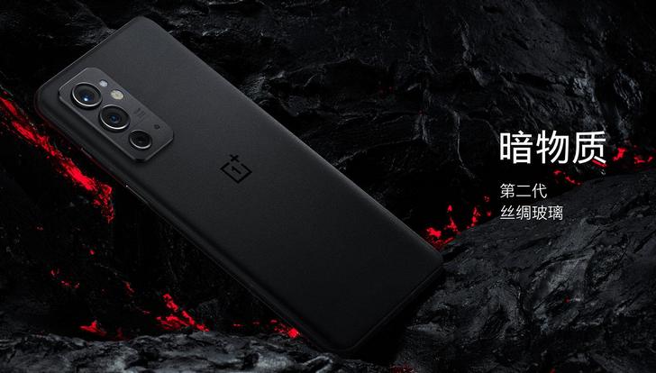 OnePlus 9RT